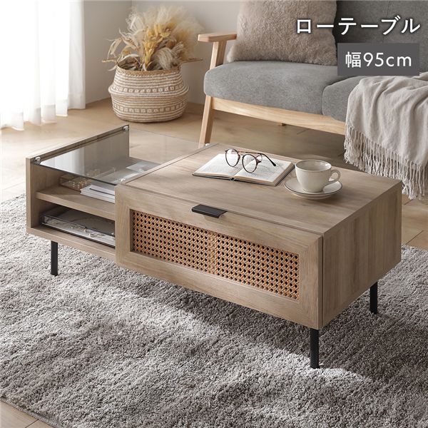 ローテーブル 約幅95x奥行45x高さ36cm ナチュラル ラタン調 異素材デザイン ガラス天板 フラップ扉 センターテーブル