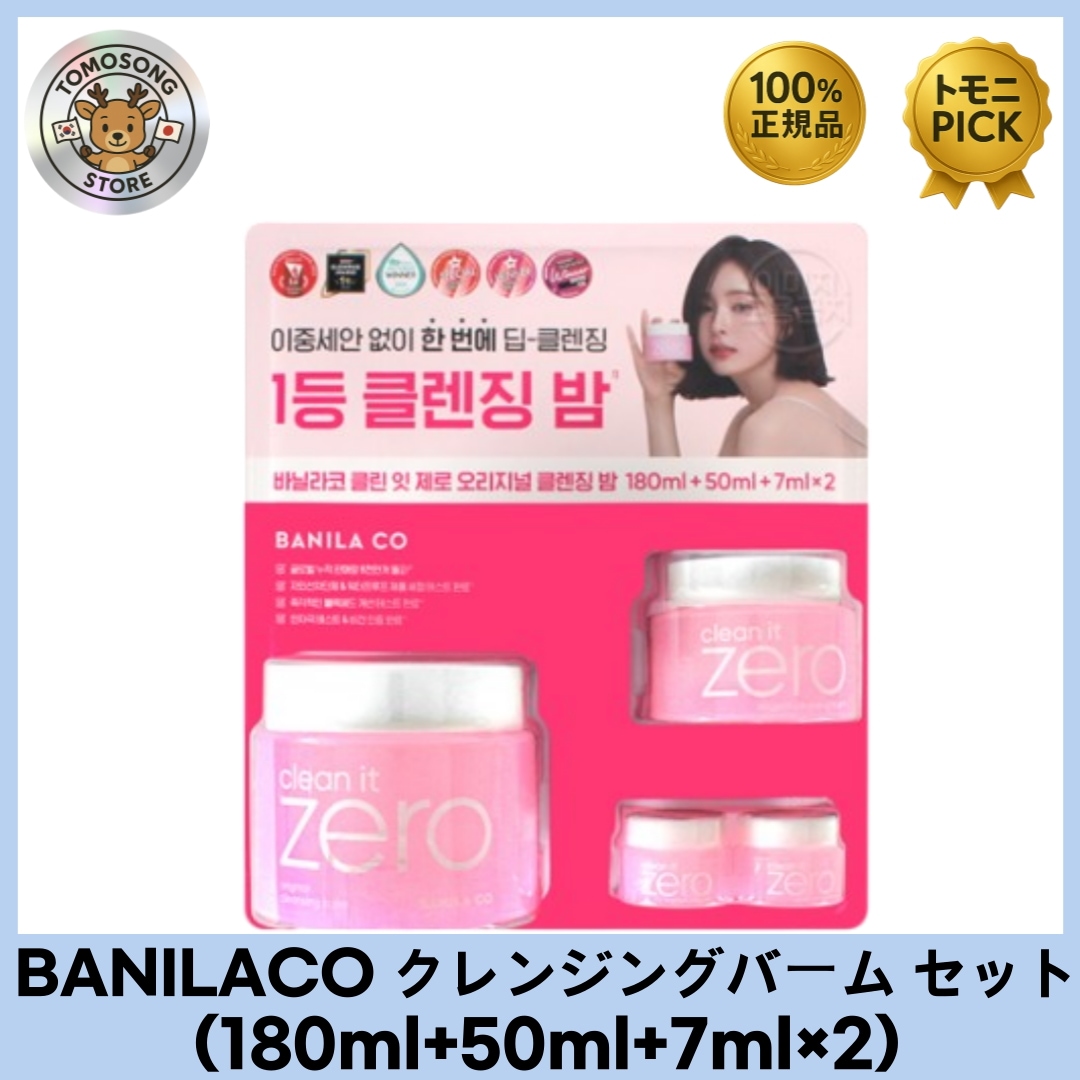 クリーンイットゼロ クレンジングバーム セット(180ml+50ml+7ml×2) _ 栗 - オイルのとろけるクレンジング！