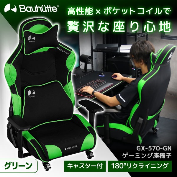 Bauhutte バウヒュッテ GX-570-GN ゲーミング座椅子 グリーン メーカー直送