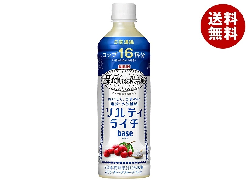 キリン 世界のKitchenから ソルティライチ ベース 500mlペットボトル×24本入×(2ケース)