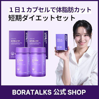 痩せるやつ Qoo10] BORATALKS [短期集中ダイエットSET] ボラファッ