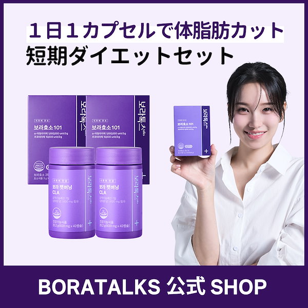 ボタニカルラボ100gバルクセット Qoo10] BORATALKS [短期集中ダイエットSET] ボラファッ