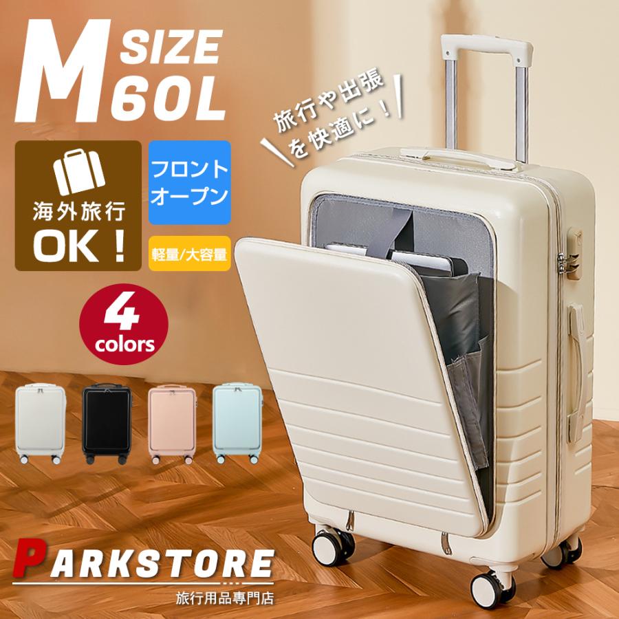 前開き スーツケース キャリーケース 大容量 Mサイズ かわいい フロントオープン 1-3日用 キャリーバッグ おしゃれ 軽量 大容量 海外旅行 sk324