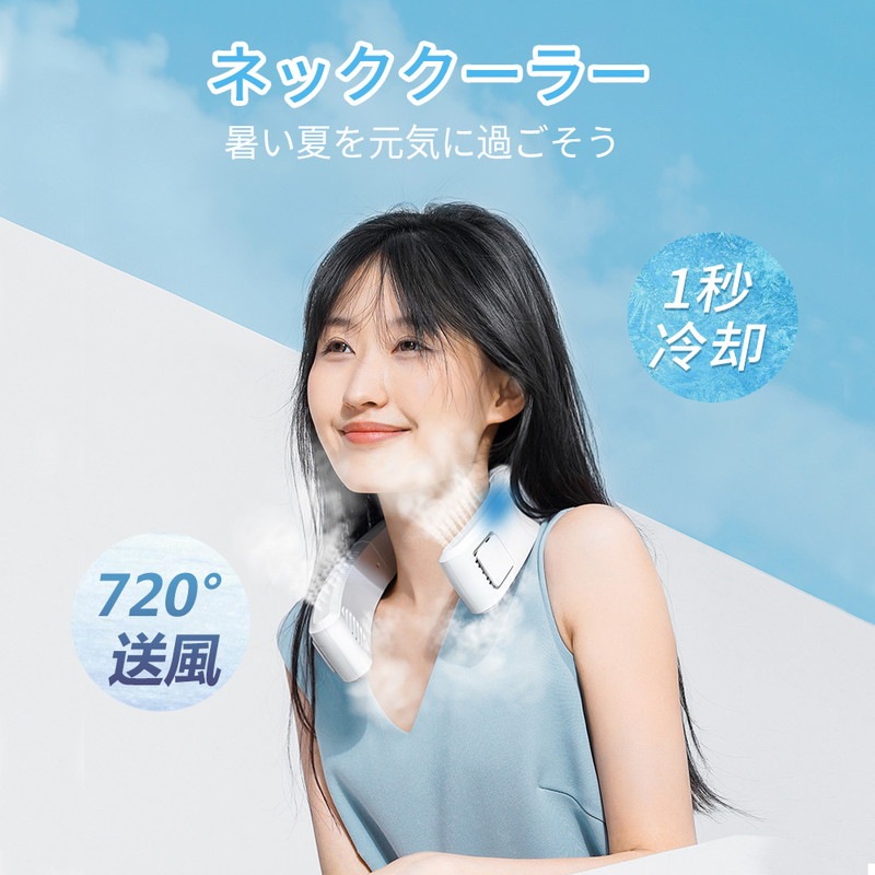 2025年 ネッククーラー 首掛け扇風機 ネックファン 冷却プレート 冷却 クール 冷感 大容量バッテリー コンパクト