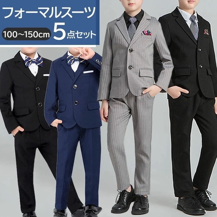 男の子スーツ フォーマル 通販 ５点セット セット フォーマルスーツ 子供服 スーツ キッズスーツ キッズ ジュニア おしゃれ ストライプ 紳士風 入学式 結婚式 入園式 七五三 お宮参り 卒園式