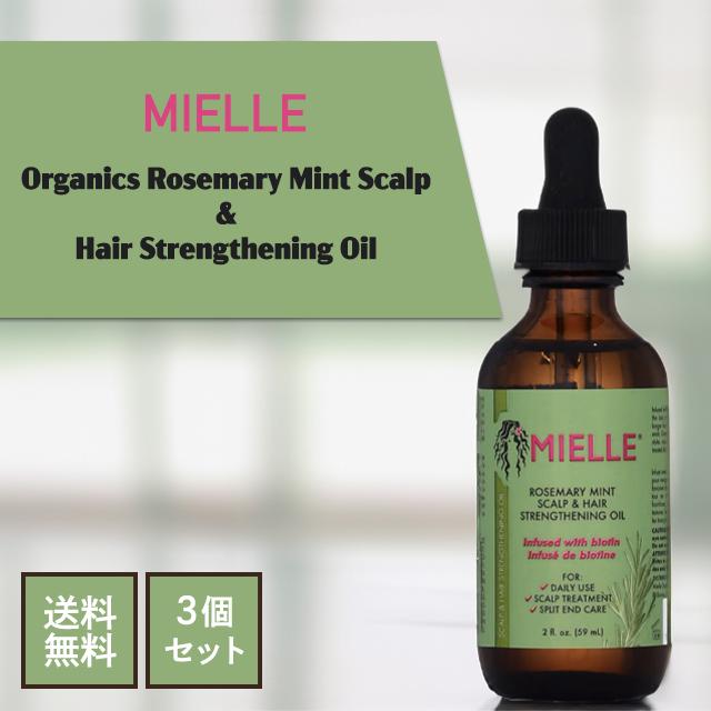 Mielle ミエル ミエーレ ローズマリー ミント スカルプ＆ヘア ストレングスニング オイル 59ml 3個セット エッセンシャルオイル 頭皮オイル ヘアオイル ヘアトリートメント 髪 スカルプ
