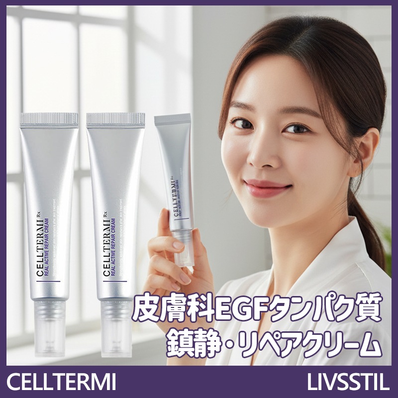 リアルアクティブ リペアクリーム 20mL 2個 /皮膚科レーザー点を除いた後EGF再生クリーム