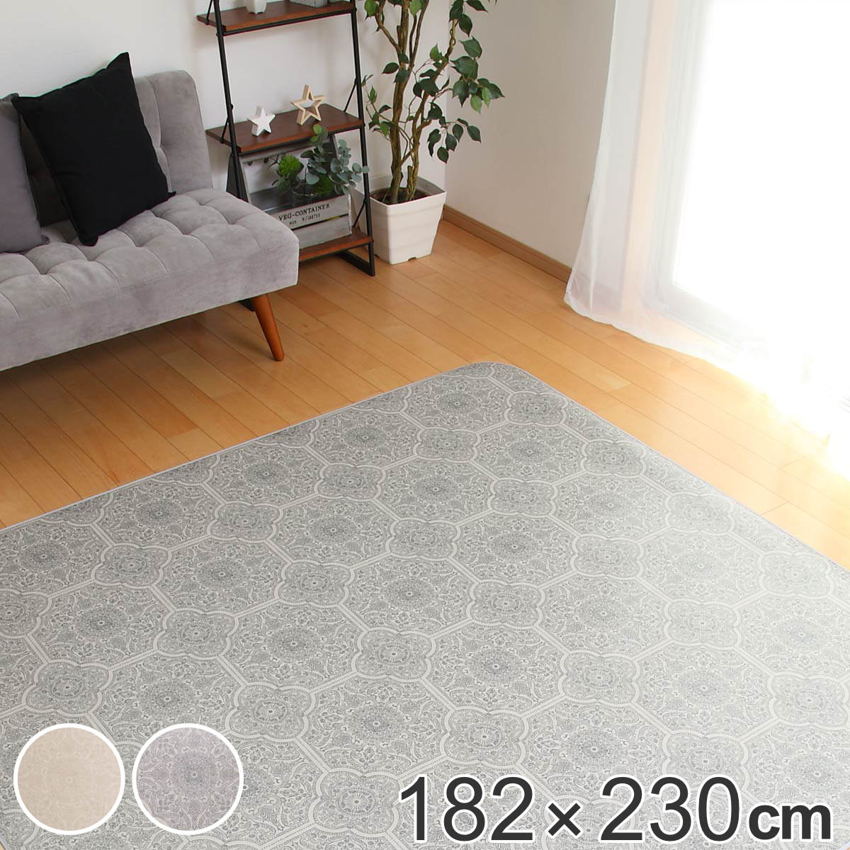 ラグ 182x230cm ラグマット カルム 既製サイズ