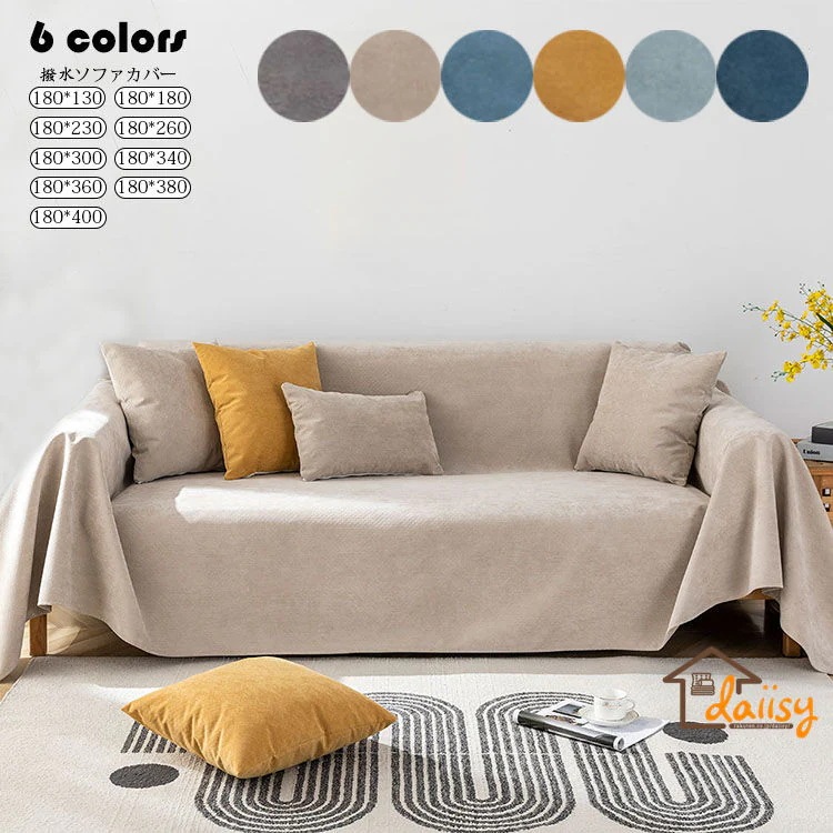 180*300cm 防水マルチカバー ソファー 北欧 長方形 おしゃれ 撥水ソファカバー 1人掛け 2人掛け 3人掛け 4人掛け こたつカバー ベッドカバー テーブルクロス ファブリック ソファ 5,274円
