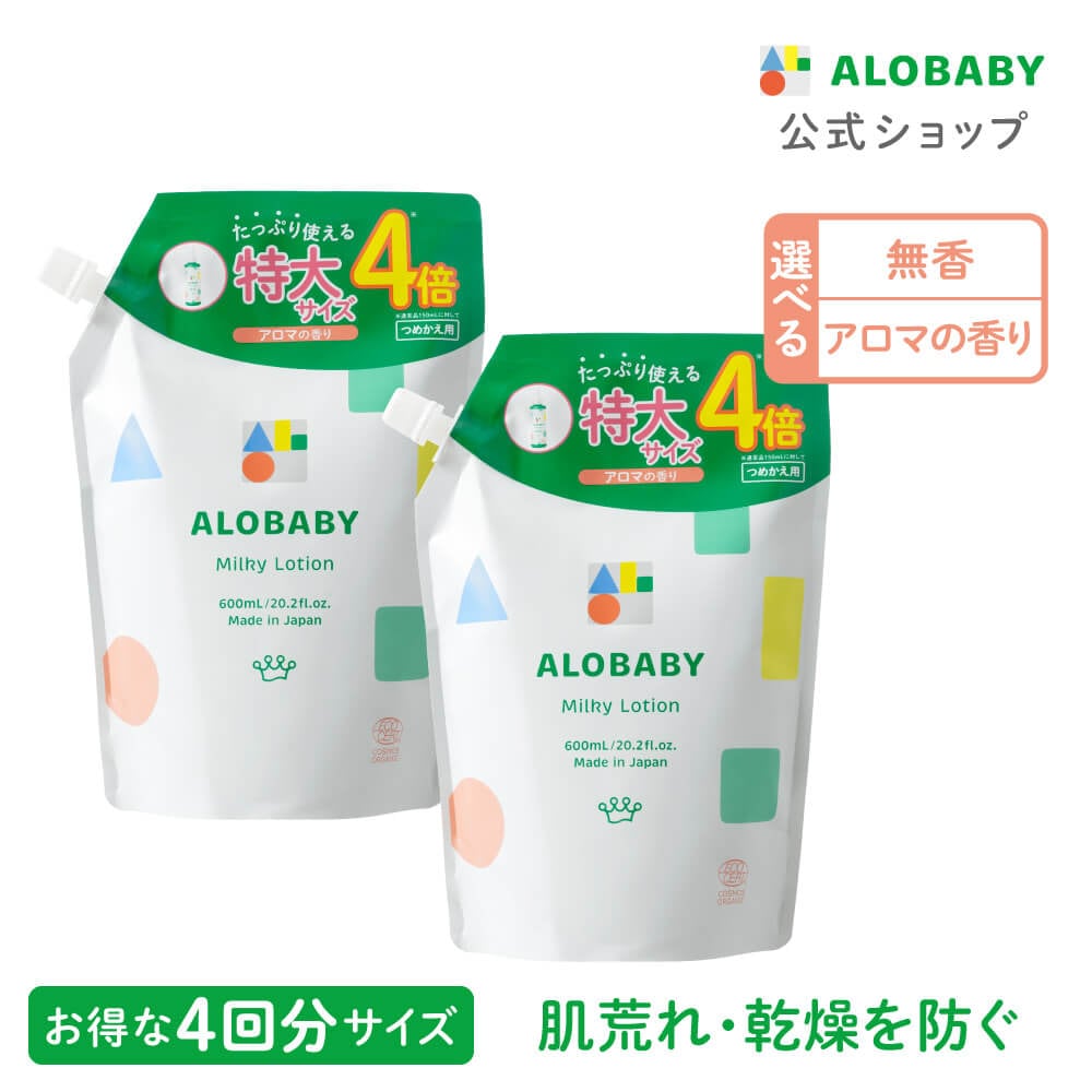 詰め替え用　2個セット　オーガニック　ミルクローション　大容量　600g×2個　ベビーローション　クリーム　保湿　ボディミルク　スキンケア　新生児　国産 赤ちゃん　高保湿　コスモスオーガニック認証