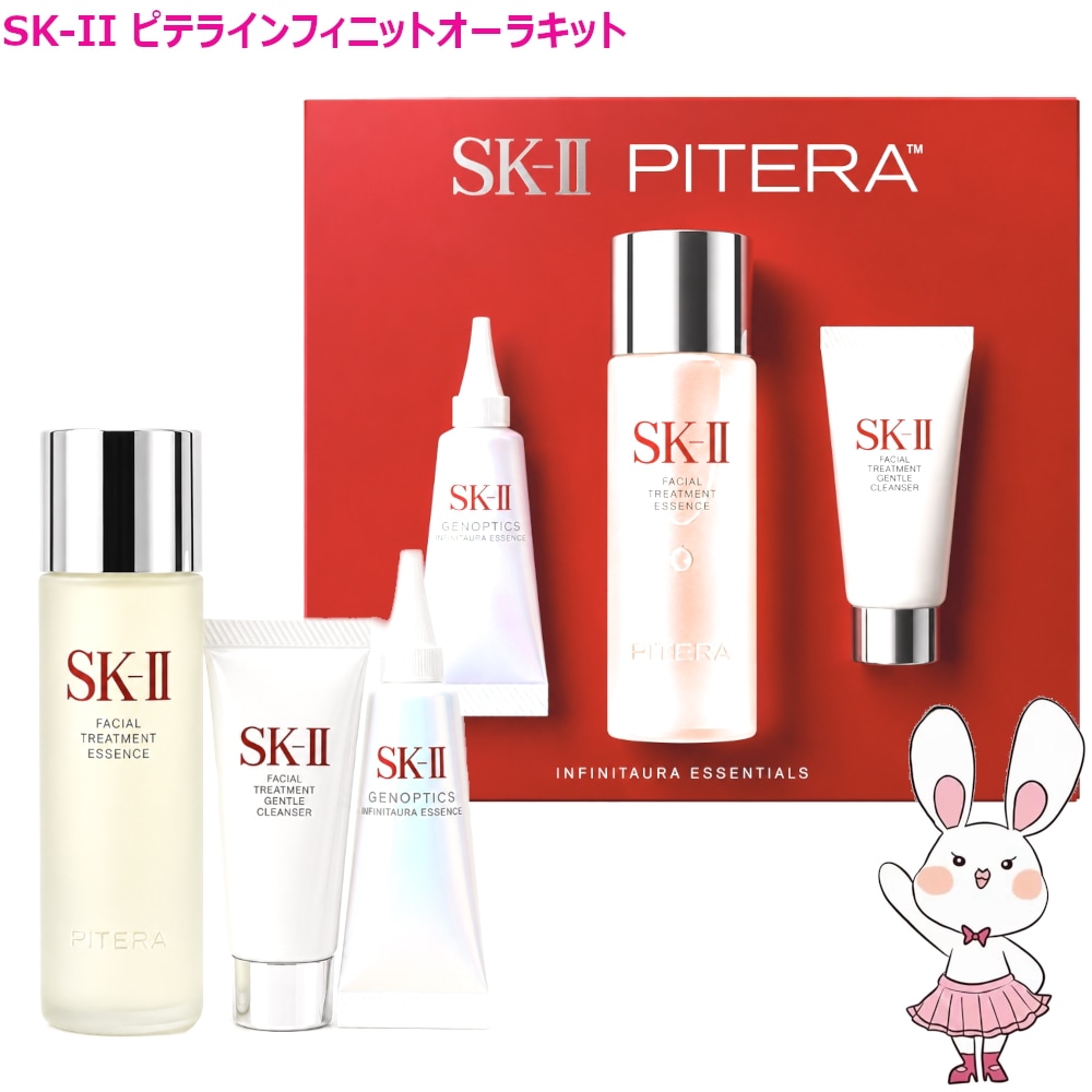 国内正規品 2025年製造 ピテラ インフィニットオーラキット スキンケア トライアルセット お試し 母の日 ホワイトデー バレンタイン