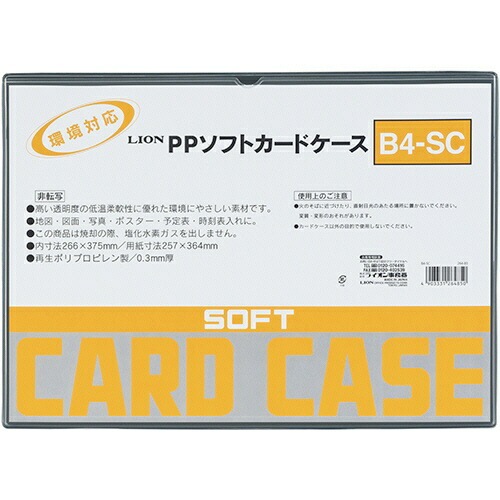 （まとめ買い）ライオン事務器 PPソフトカードケース 軟質タイプ B4判 B4-SC 264-85 [x20]