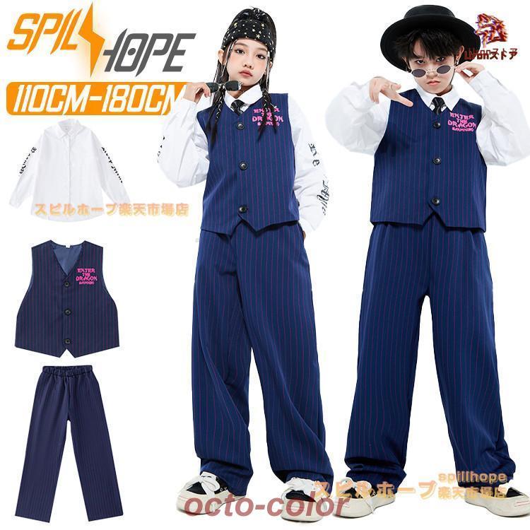 【ROSEBLINK】スーツ パンツスーツ ベスト ロッキング キッズ ダンス衣装 長袖 ストライプ 女の子 男の子 セットアップ トップス パンツ ヒップホップ ジャズダンス ポッピン