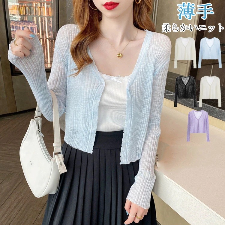 ニット カーディガン 夏 レディース 薄手 長袖 春 秋 涼しい サマーカーディガン トップス vネック ニットカーディガン ゆったり サマーニット ショート丈 無地 羽織 通勤 紫外線対策 オフィス