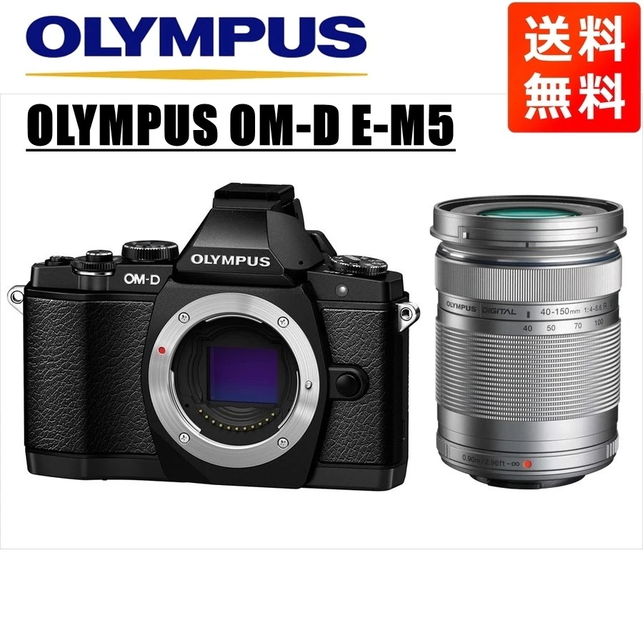 OM-D E-M5 ブラック 40-150ｍｍ シルバー レンズセット ミラーレス一眼 カメラ 中古