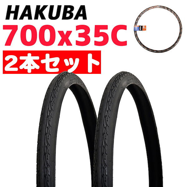 自転車 タイヤ 2本セット 700ｘ35C 一本巻き 700C クロスバイク グラベル 向け