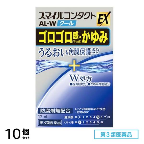 第３類医薬品 スマイルコンタクトEX AL-Wクール 12mL 10個セット