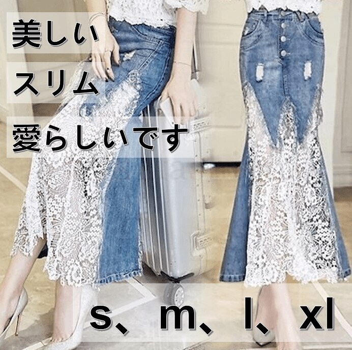 スカート レディース 春 夏 春夏 デニム ロング デニムスカート 大きいサイズ デニム レース マ