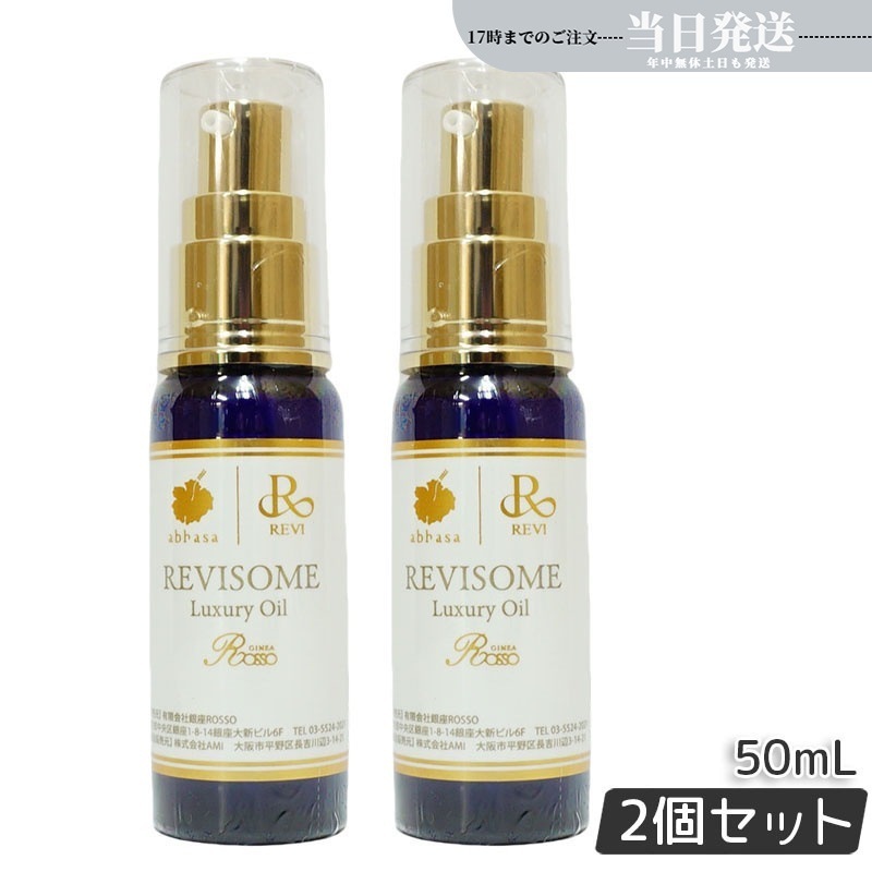 【2個セット】レヴィ ソーム ラグジュアリーオイル 50mL 美容オイル エイジングケア・乾燥肌対策