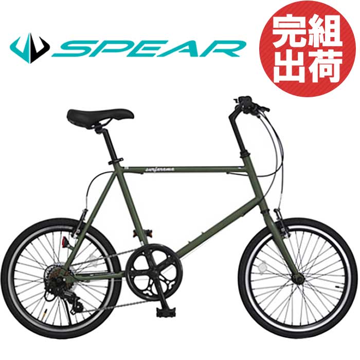 自転車 ミニベロ 自転車 完成品 完成車 組立 20インチ 小径車 SURFARAMA 7段変速付（ 本体 通勤 通学 人気 ランキング かっこいい おしゃれ 男 女 子供 プレゼント お祝い 記