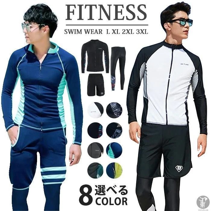 【即納】水着 メンズ 上下セット ラッシュガード フィットネス水着 3点セット フィットネス 長袖 水陸両用 サーフパンツ UVカット