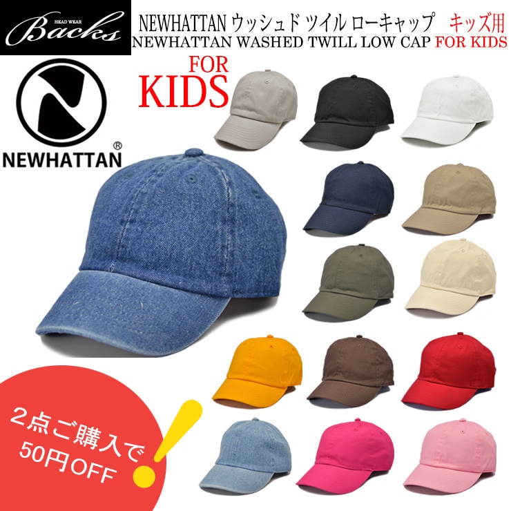 Qoo10] ニューハッタン : 2個購入がお得！NEWHATTAN ウォ : キッズ