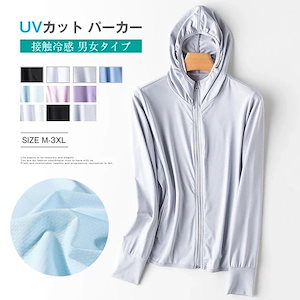 UVカット パーカー UPF50+ 薄手 接触冷感 ひんやり 涼しい UV対策 ラッシュガード 長袖