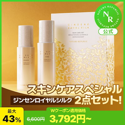 ネイリパ ジンセンロイヤルシルク スキンケア セット Qoo10] ネイチャーリパブリック 【豪華スキンケアセット】ジンセン