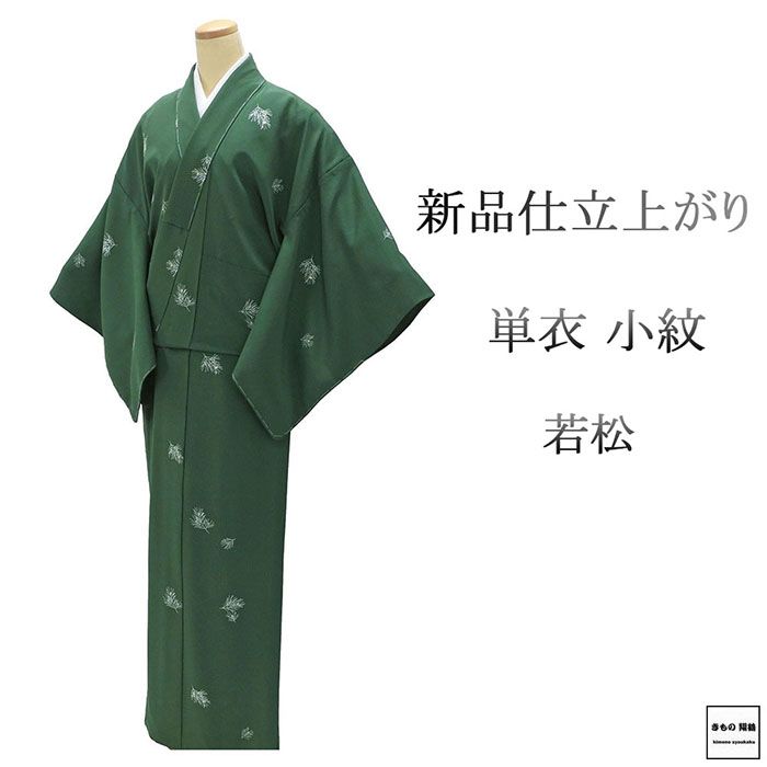 単衣 小紋 新品 仕立上がり 正絹 若松 身丈164.5cm 裄丈68.5cm 仕立済 着物 wc5002