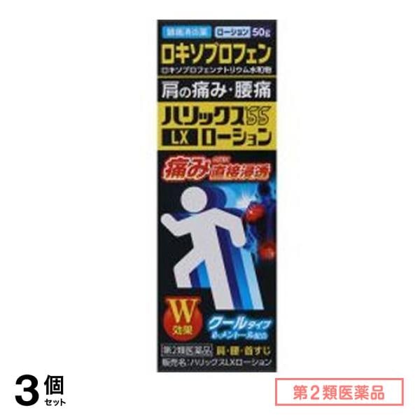 第２類医薬品 帝國製薬 55LXローション 50g 3個セット