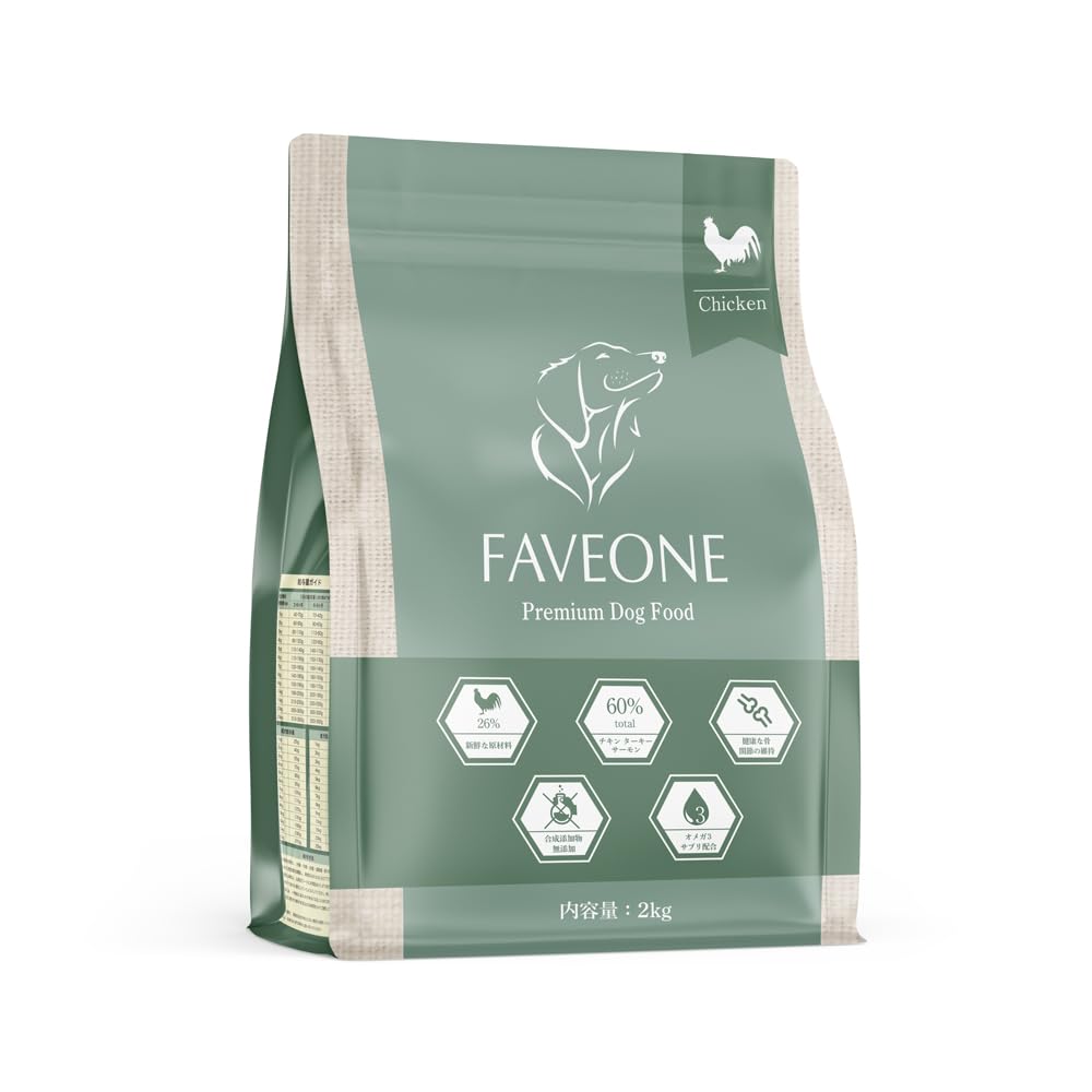 フェイヴワン FAVEONE ドッグフード 全犬種用 チキン 2kg×1個 【高タンパク/ヒューマングレード/グレインフリー/腸活/毛並み/食いつき/関節ケア】