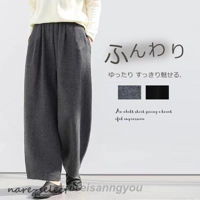ワイドパンツ レディース バルーンパンツ 秋冬 サーカスパンツ パンツ サルエルパンツ 冬 ボトムス ウエストゴム