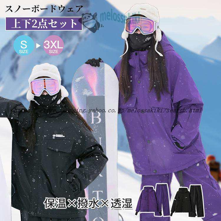 安心（迅速な出荷）スノーウェア スノーボードウェア スキーやスノーボード 上下2点セット ジャケット パンツ 男女兼用 男性 女性 冬 撥水 通気 防風 防寒 保温 柔軟 快適 軽量