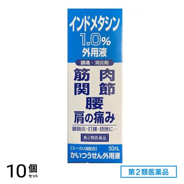 第２類医薬品 インドメタシン1.0% かいつうせん外用液 50mL 10個セット 6,029円
