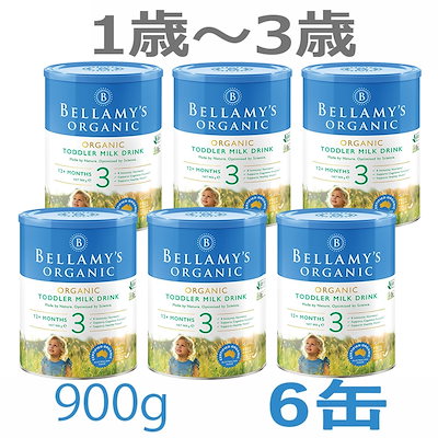 オーガニック粉ミルク　ステップ1 ベラミーズ 900g 3缶セット Bellamy ベラミーズ オーガニック 粉ミルク ステップ1 900g×3 Bellamy