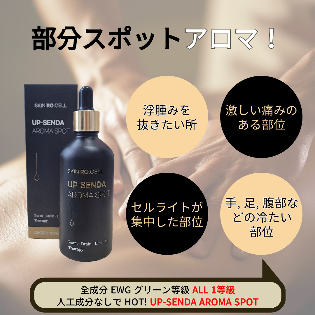 SKINROCELL UP-SENDA AROMA SPOT 100ml, リンパの排膿/腫れの緩和/筋肉弛緩/セルライトの緩和 14,413円