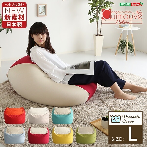 新配合でヘタリにくい キューブ型ビーズクッション Lサイズ ライトカラー Guimauve Neo-ギモーブネオ- カラーズ ビーズクッション クッション 大きい 角型 ソファ ビーズソファ