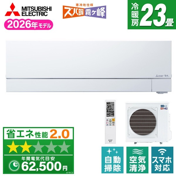 エアコン 23畳 単相200V MSZ-FD7126S-W 2026年 ピュアホワイト ズバ暖霧ヶ峰 FDシリーズ エクプラ特選