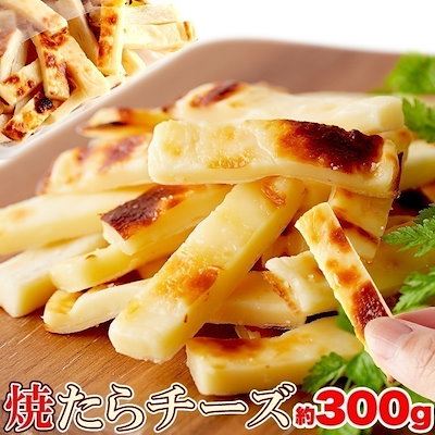 他サイト： 食品 おつまみ チータラ 焼きたらチーズ300g SM00010626 長谷食品の商品画像