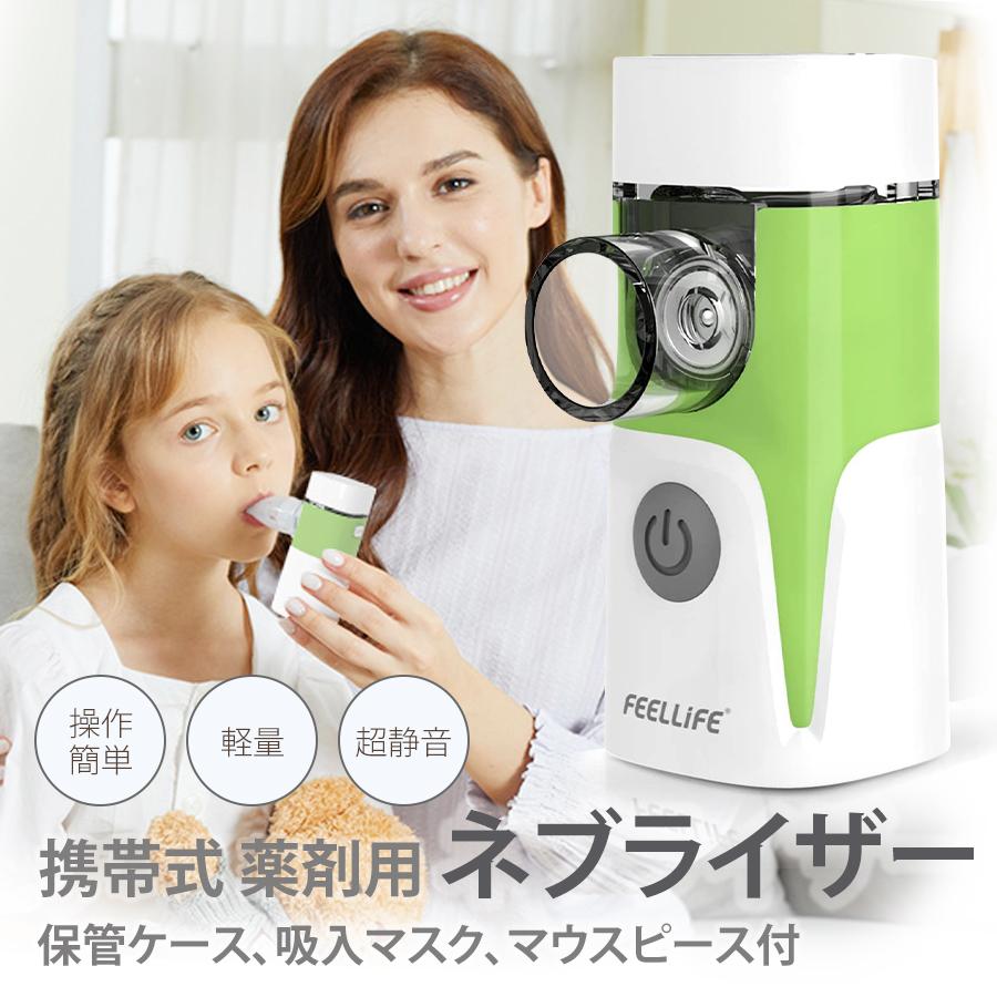 FEELLIFE 吸入器 Aerogo ネブライザー 超音波メッシュ式 薬液用 霧化 コンパクト 家庭用 静音 超軽量 喘息用 簡単操作 保管ケース 吸入マスク マウスピース付