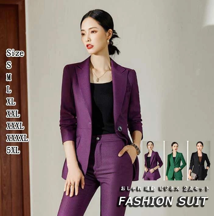 特別価格ビジネススーツ カジュアル レディーススーツ レディースジャケット スーツ２点セット パンツスーツ 上下セット 無地 セットアップ 通勤 OL 新着 着痩せ 3色 パープル グリーン ブラック