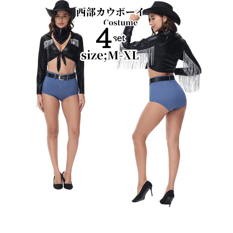 ハロウィン衣装 西部カウボーイコスプレ衣装 海賊 パイレーツ 変身衣装 大人用 女性用 メイド 民族衣装 コスプレ衣装 コスチューム ハロウィン 衣装 レディース ガールズ ハロウィーン　カウガール