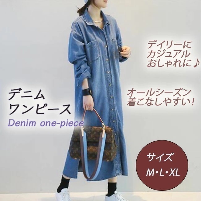 デニムワンピース ロング丈 デニムシャツワンピース シャツワンピース レディース 女性 オシャレ 羽織る ワンピ シャツワンピ
