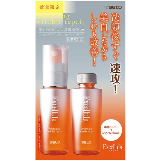 【医薬部外品】 佐藤製薬 エクセルーラ ホワイトニングリンクルリペア 50mL +50mLレフィル付きセット (薬用美白しわ改善美容液)ブースター美容液/ナイアシンアミド配合