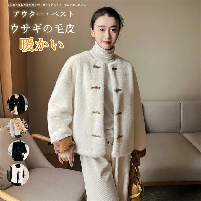 ファーコート ファーベスト ウサギの毛皮 レディース ベスト フェイクファーコート ノーカラー ショート丈 ショートコート アウター チャイナボタン 防風 防寒 ふんわり 暖かい モコモコ 防寒コート