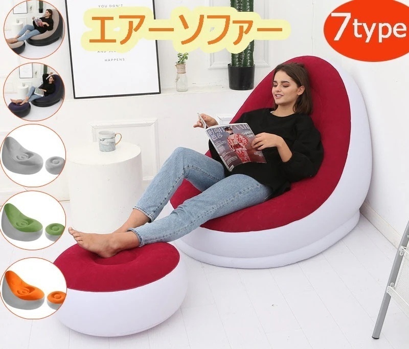 新品入荷エアーソファー オットマン付 チェア 座椅子エアクッション家具 ラウンジチェア イス ベッド