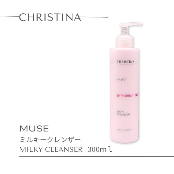 ミューズ　ミルキー　クレンザー300ml