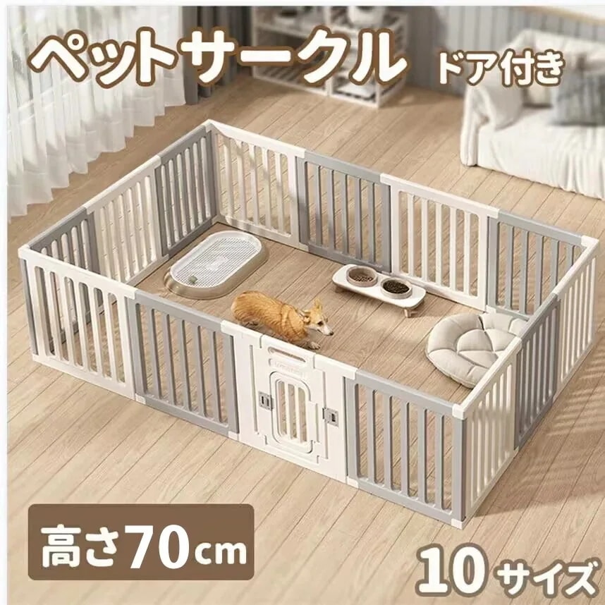 ペットサークル ドア付き ペットケージ ゲージ 高密度PE素材 10サイズ 犬 サークル 高さ75cm 広い 室内用 犬用 ペットフェンス 組み立て方自由 おしゃれ イヌイペット