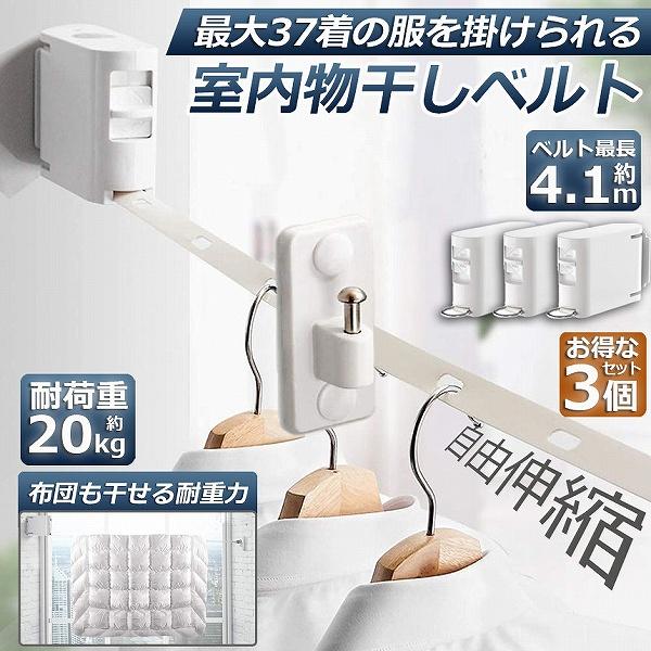 室内物干し ワイヤー 穴あけ不要 3個セット 物干しワイヤー 洗濯ワイヤー 洗濯 物干 部屋干し 屋外 屋内 洗濯 せんたく 物干し竿 洗濯物干し 人気 おしゃれ