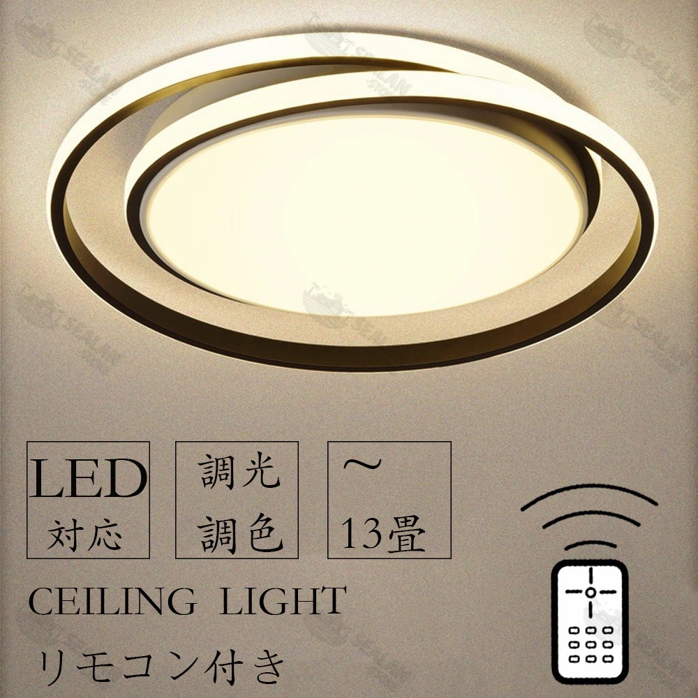 シーリングライト 照明器具 電気 おしゃれ 天井照明 リモコン付 薄型 常夜灯 節電 工事不要 リビング照明 居間ライト LED 6畳 8畳 10畳 12畳 照明 間接照明 調光調色 北欧 LED対応